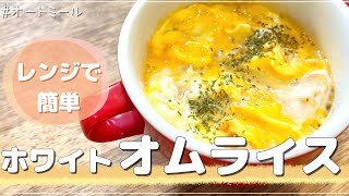 Omelet rice (oatmeal and chikuwa omelette rice) | Oatmeal rice diet recipe that helped me lose 40 kg [Korezo]&#39;s recipe transcription