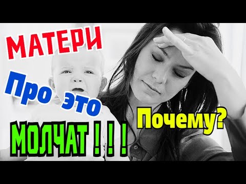 Видео: Избавление матери от материнства