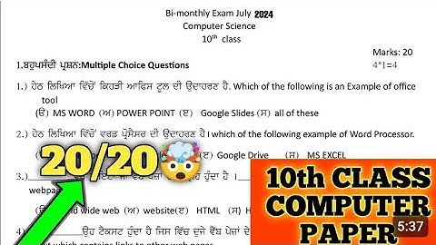 PSEB 10th Class computer  science  paper solution july2024 | bimonthly 10th computer paper july 2024