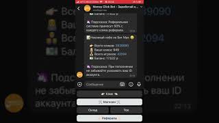 Заработок денег дома за клик Money click bot screenshot 3