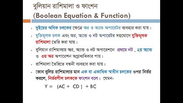 HSC ICT Chapter 3 Part-2 Class-2 Boolean Algebra বুলিয়ান ধ্রুবক চলক ফাংশন স্বতঃসিদ্ধ দ্বৈত নীতি পূরক