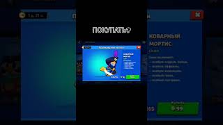 ПОКУПАТЬ?#brawlstars #мем #бравлстарс #бравл