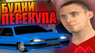 БУДНИ ПЕРЕКУПА на Малиновка РП! | Часть 1 | Malinovka RP #62