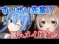 すいせい先輩の訪問に気付いたムメイの反応がかわいすぎる【星街すいせい / ななしむめい / ホロライブEN / 日本語訳】