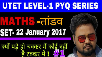 utet solved paper/22 january 2017 /class -2 /utet all solved paper