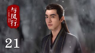 【The Legend of Shen Li】EP21Zhao Li Ying, Lin Geng XinRomance, FantasyKUKAN Drama