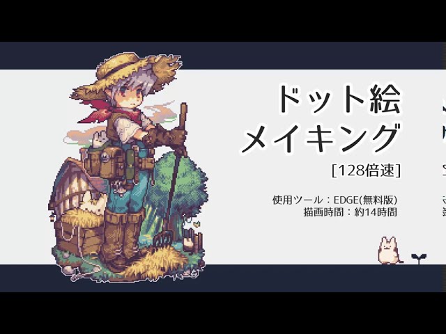 Edge ドット絵メイキング Youtube