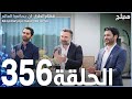 مسلسل قطاع الطرق الحلقة 356 مدبلج الموسم الرابع مسلسل قطاع الطرق الحلقة 356 مدبلج الموسم الرابع