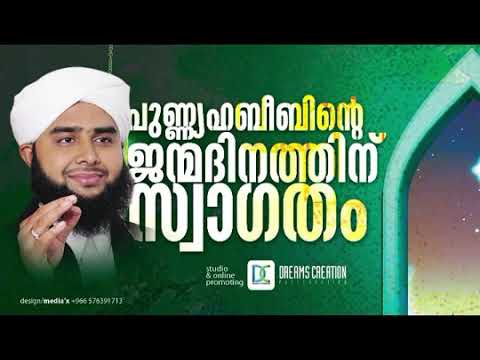 RAHMATHUL LIL AALAMEEN NABI JANMA DHINATHIN SWAGADAM