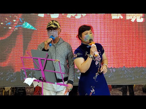 問誰領風騷~華女/倫倫👫🎤~2021/11/26劉冰冰聯歡晚會🎉