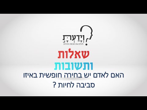 וִידֵאוֹ: האם בדיקת חשבונות בטוחה?