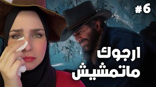 Red Dead Redemption2 6  وداعا صديقي العزيز