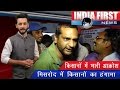 भोपाल में सरकार से ख़फ़ा किसान । किया उग्र प्रदर्शन । देखिये वीडियो | India First