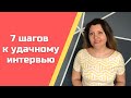 Как пройти собеседование на позицию Бизнес-аналитик