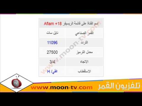 تردد قناة أفلام للكبار فقط Aflam 18 Tv على النايل سات Youtube