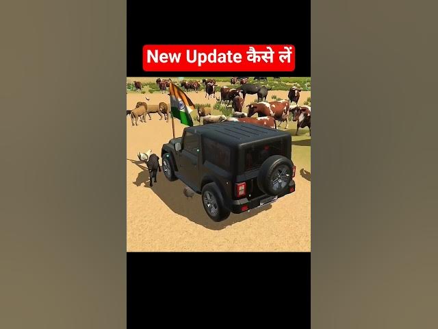 Indian vehicles game ka new update kaise le #shorts #viralvideo #tractorgame