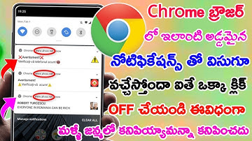 How To Stop Chrome Browser Notification|Stop spam notifications on chrome your mobile in Telugu 2022