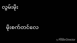 လြမ္းမိုး-မိုးစက္တင္ေလ chords