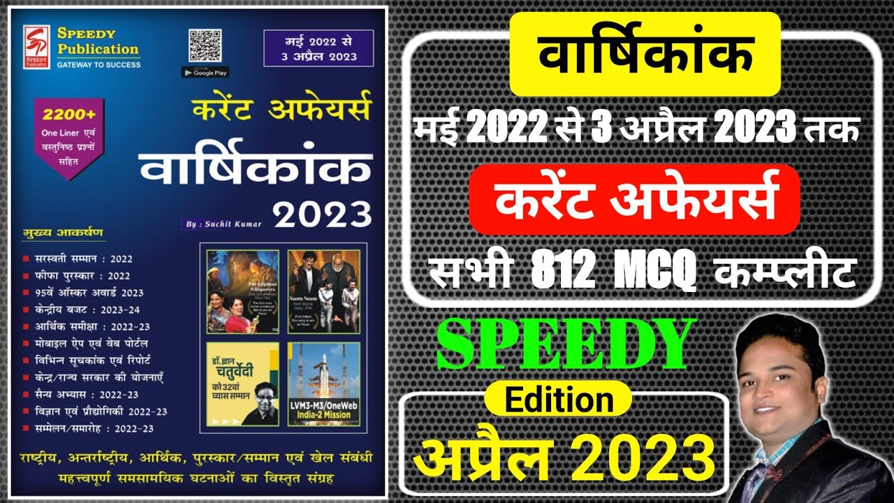 speedy-current-affairs-2023-speedy-current-affairs-april-2023