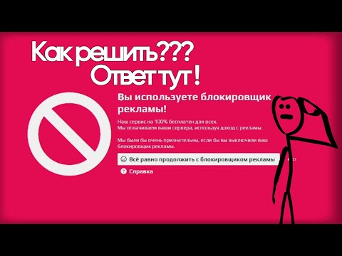 Как решить проблему с Aternos ? [ Вы используете блокировщик рекламы! ] - [ Ответ тут! 2023 ]