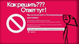 Как решить проблему с Aternos ? [ Вы используете блокировщик рекламы! ] - [ Ответ тут! 2023 ]