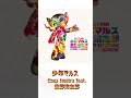 少年マルス 忌野清志郎