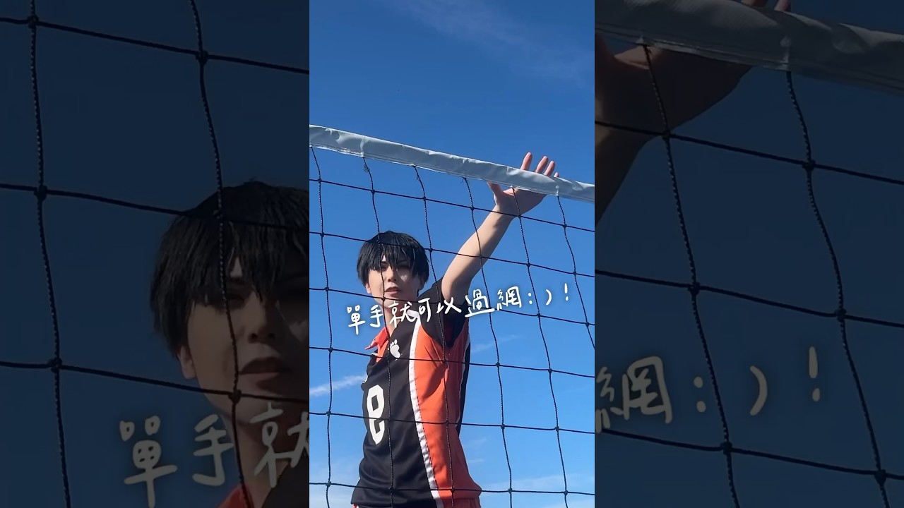 約團的那些鬼故事｜第一次團拍就上手 ｜ 排球少年 cosplay | 日向翔陽 影山飛雄 | Alma Yao【Alma終於有頻道】ft. 梓官, 小玄