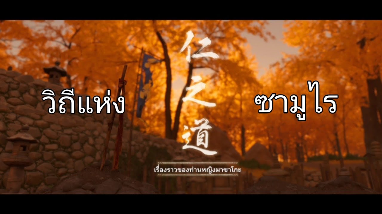 ghost-of-tsushima-ps4pro-youtube