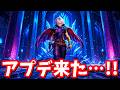 アプデきたああ!【フォートナイト】