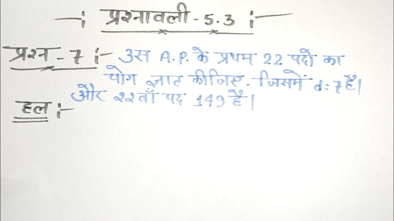 prashnawali 5.3 class 10th || Ncert class 10th math exercise 5.3 ...