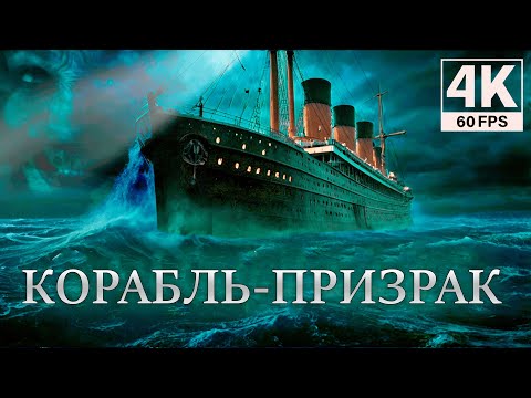 КОРАБЛЬ-ПРИЗРАК: Пробуждение (2025) — Ужасающий новый хоррор 4К 60FPS (ИГРОФИЛЬМ) MAN of MEDAN