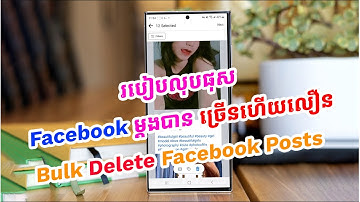 របៀបលុបផុស Facebook ម្តងបានច្រើនហើយលឿន | Bulk Delete Facebook Posts In Page Ratha Show 2023