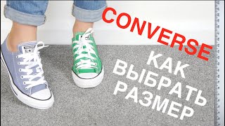 Как выбрать РАЗМЕР кедов CONVERSE❓Мой опыт 👟