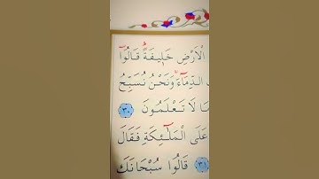 سورة البقرة الأية 30 إلى 31