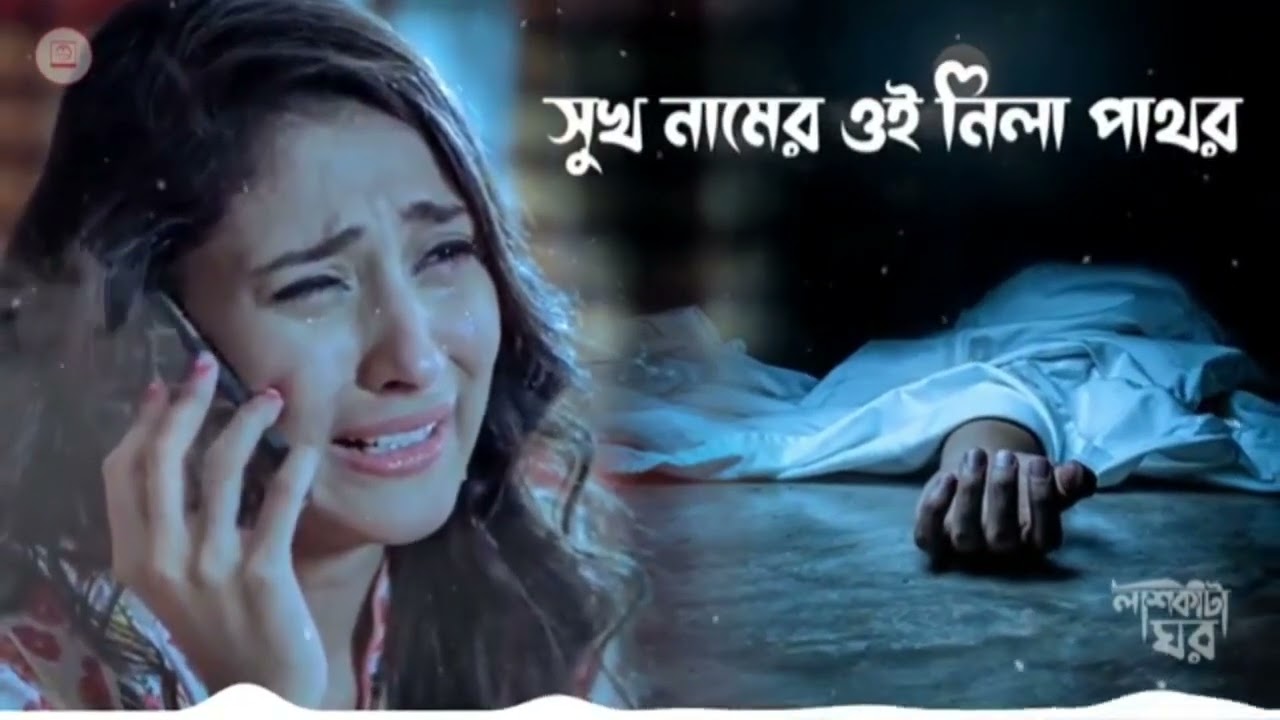 লাশ কাটা ঘর। Lash kata ghor Atif Ahmed Niloy