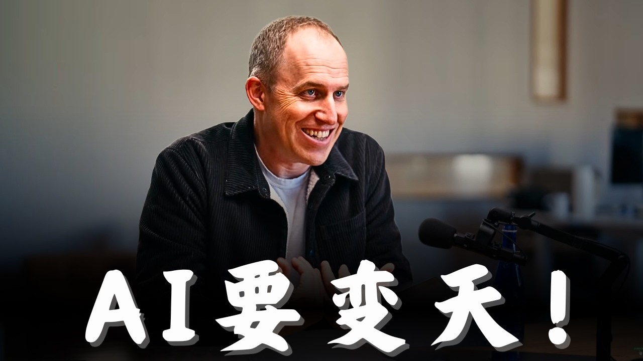 OpenAI掌门人:真正的AI必须按成果收费!Token模式要被淘汰? - YouTube