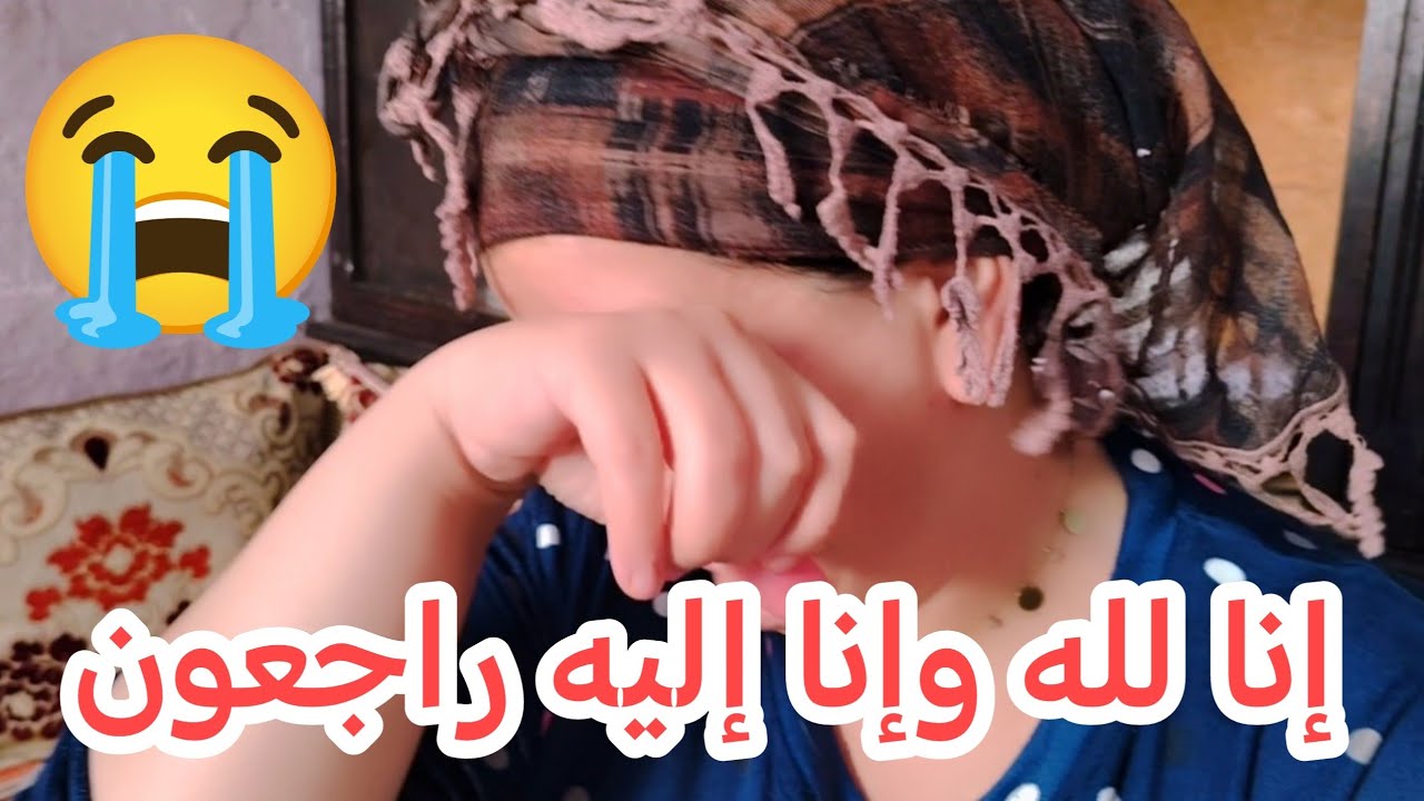 البقاء لله أختي خديجة🤲الله يرحم اخونا هشام🤲إنا لله وإنا إليه راجعون 🤲