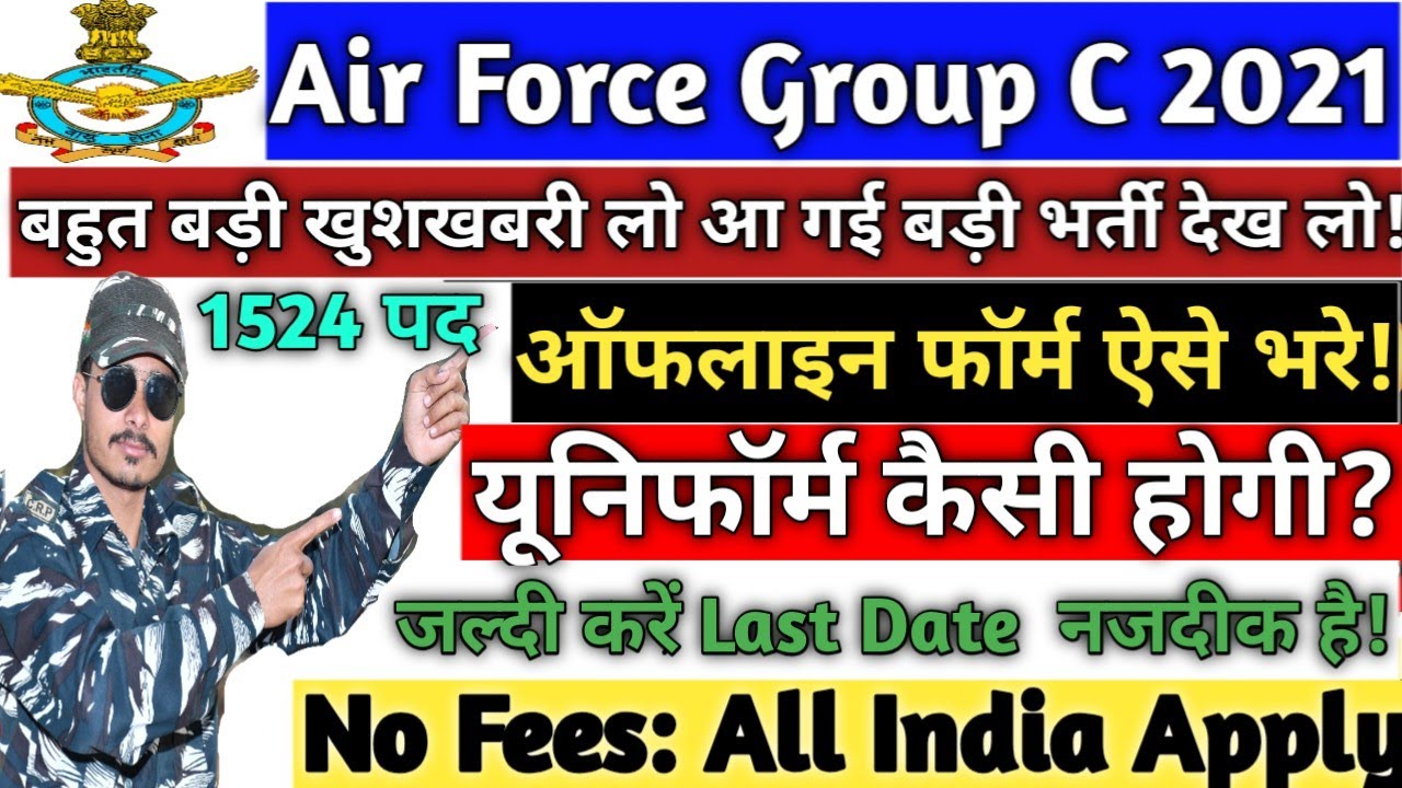 Indian Air Force Group C Civilian Recruitment 2021/Form Apply kasa kra/IAF Multiple Post सभी doubt