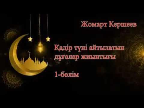 Кәдір түні 2025. Кәдір түні 2025. Қадір түні картинки. Кадыр тун программа. Кәдір түні 2025.