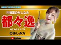 #134 都々逸