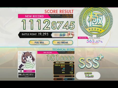[オンゲキ bright] 永遠にゲームで対戦したいキリタン (EXPERT) ABFB理論値 [外部出力]