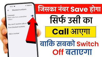 How To Block Unknown Number |Unknown Number Se Call Na Aaye| Incoming Call Kaise Band Kare