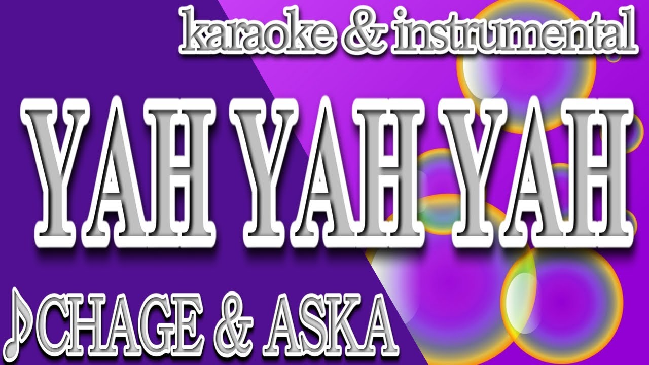 YAH YAH YAH/CHAGE & ASKA/カラオケ＆instrumental/歌詞/ヤーヤーヤー