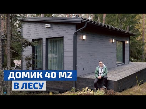 Мини-дом по финскому проекту в современном стиле 40 м2 // FORUMHOUSE