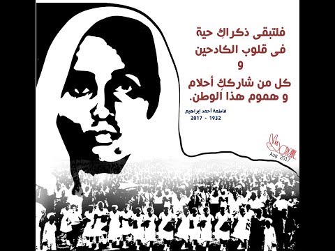 حفل وردي بالميدان الشرقي جامعة الخرطوم فاطمة أحمد ابراهيم تدخل في نوبة بكاء أبوالريش