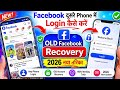 Facebook dusre mobile se login kaise kare | Facebook Account Recovery 2026 | old Facebook recover