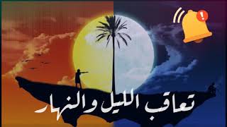 تعاقب الليل والنهار - اسبابه - ليه بيحصل ؟