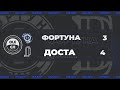 XIV сезон OLE. Фортуна - Доста