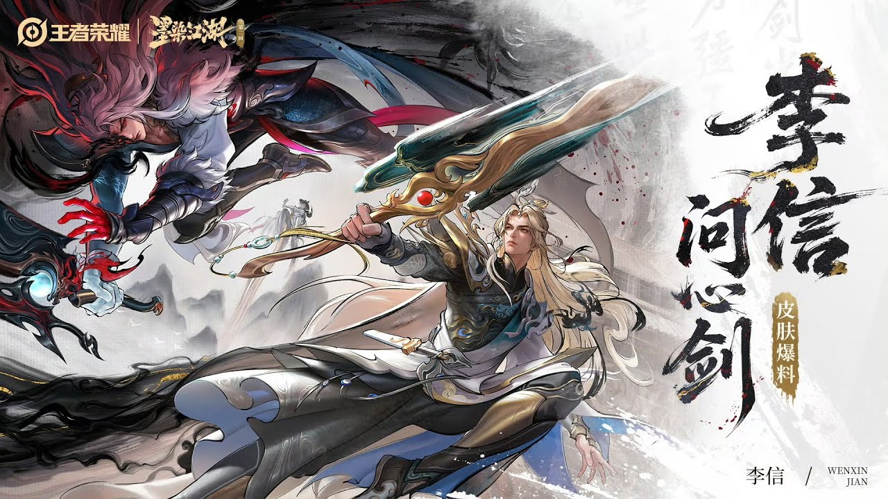 [ Honor of Kings/VGVD ] Trang Phục Bậc Vô Song Lý Tin - Vấn Tâm Kiếm