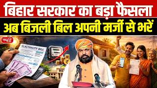 Bihar Govt BIG Decision: | Now Control Your Electricity Bill with Smart Meter! | Sanskriti PCS screenshot 2